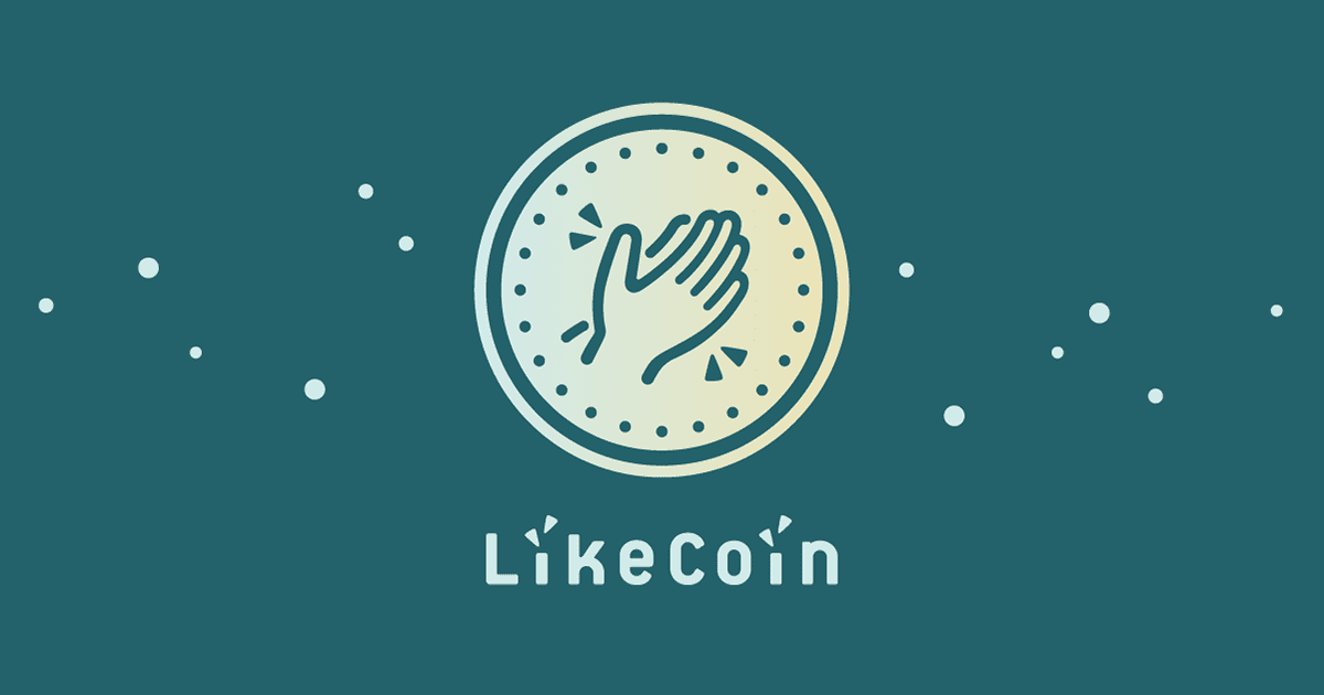 Read more about the article 【網站技巧】用 LikeCoin(讚賞幣) 為創作者加油打氣
