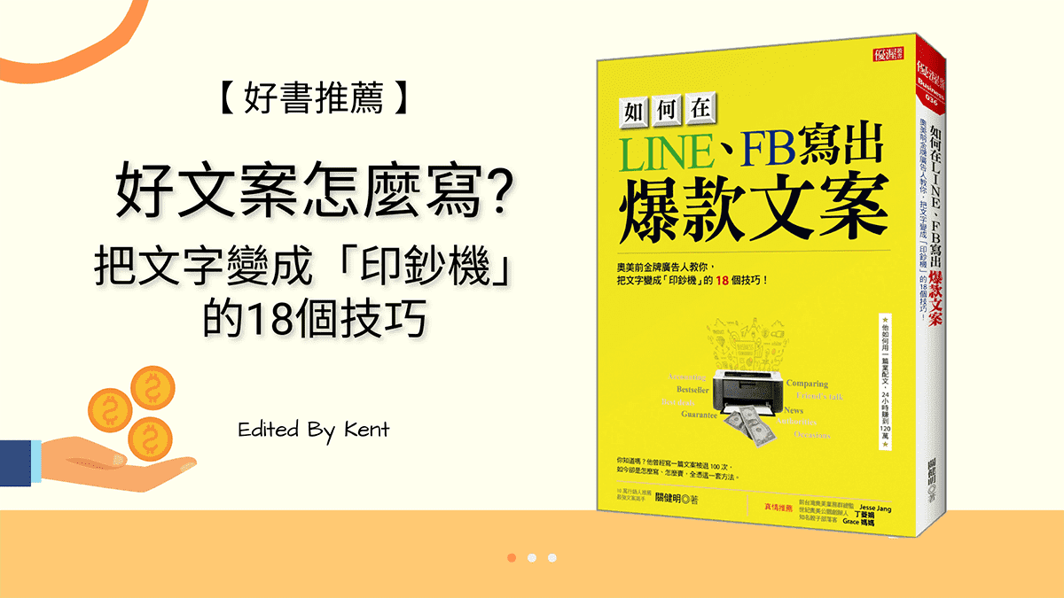 Read more about the article 【好書推薦】如何在LINE、FB寫出 爆款文案