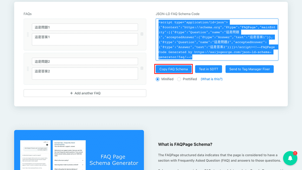 工程師の碎碎唸 - SEQ FAQPage JSON-LD Schema Generator