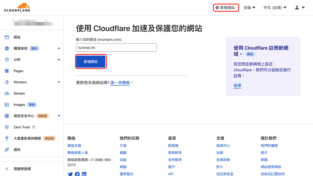 工程師の碎碎唸 - Cloudflare 網域託管教學