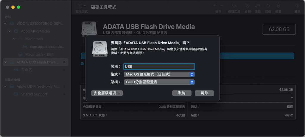 工程師の碎碎唸 - MacOS 磁碟工具程式USB格式化